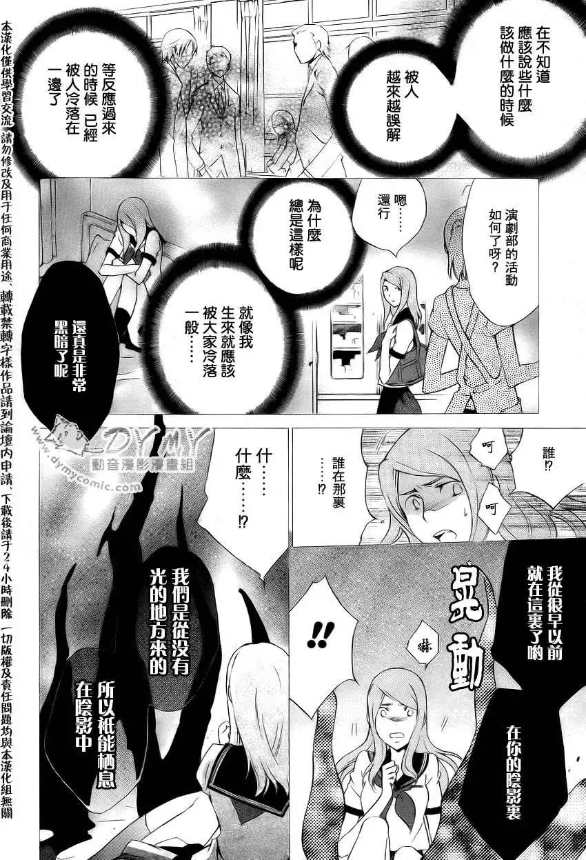《ChronosDeep白影》第08回 第6页