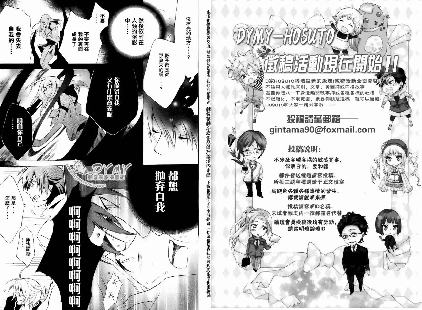 《ChronosDeep白影》第08回 第7页