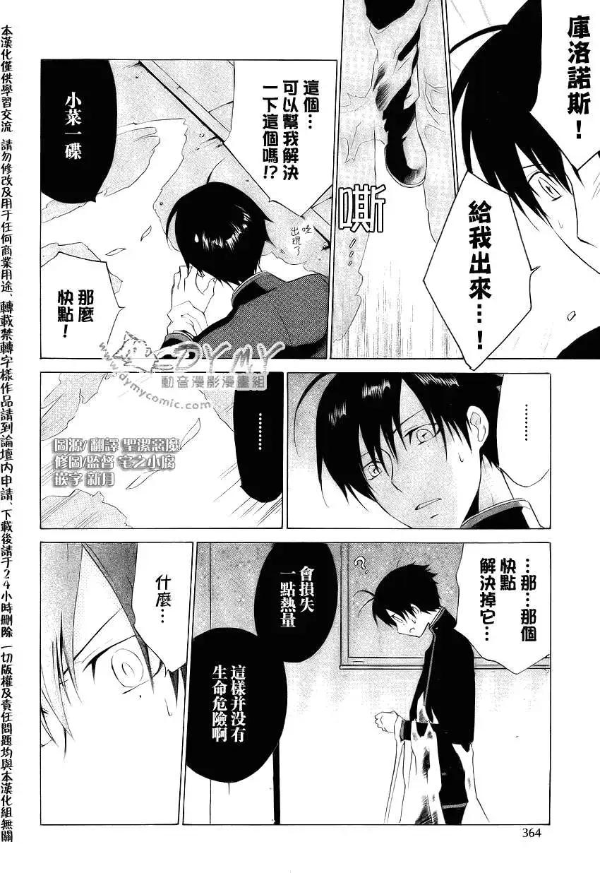 《ChronosDeep白影》第06回 第12页