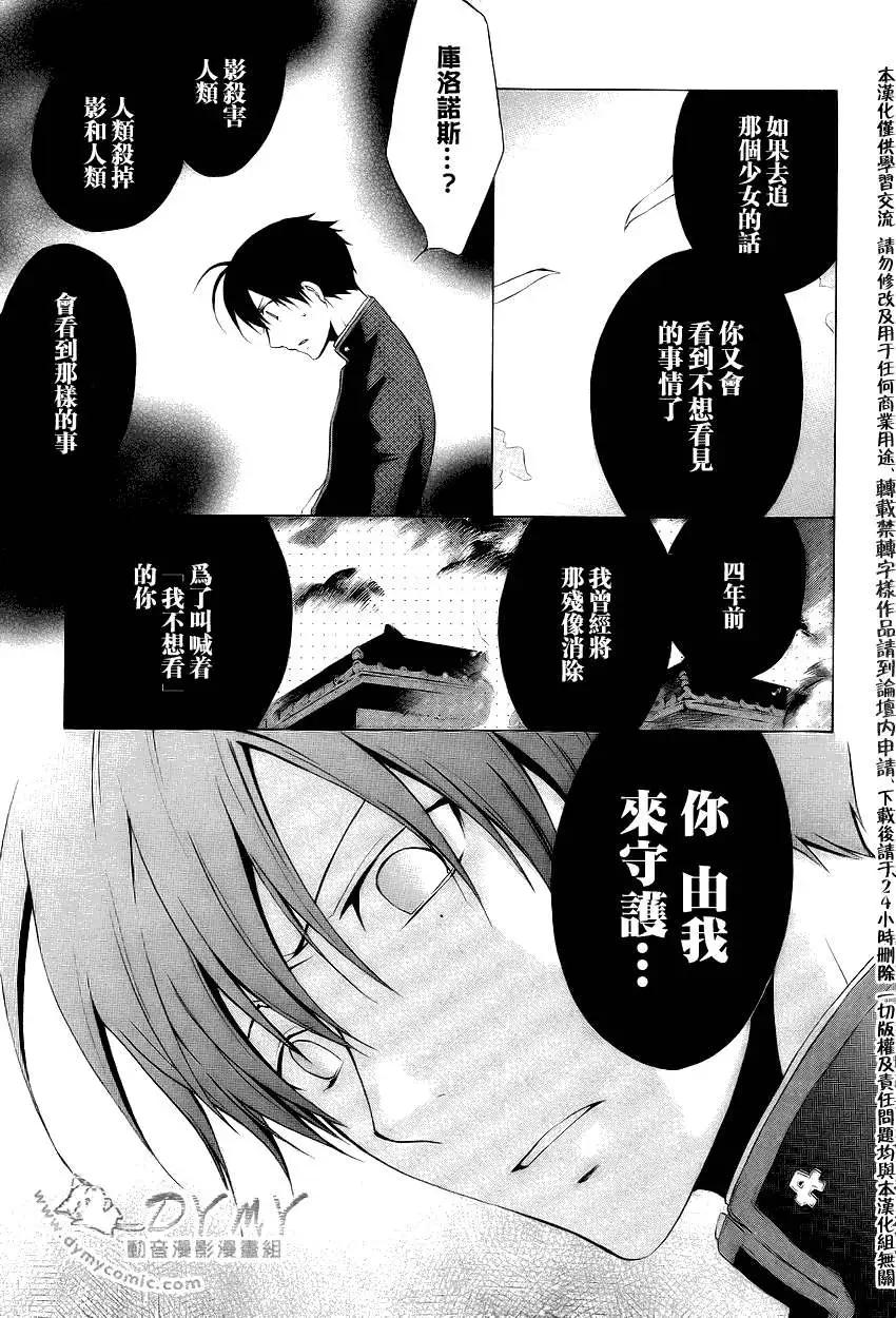 《ChronosDeep白影》第06回 第13页