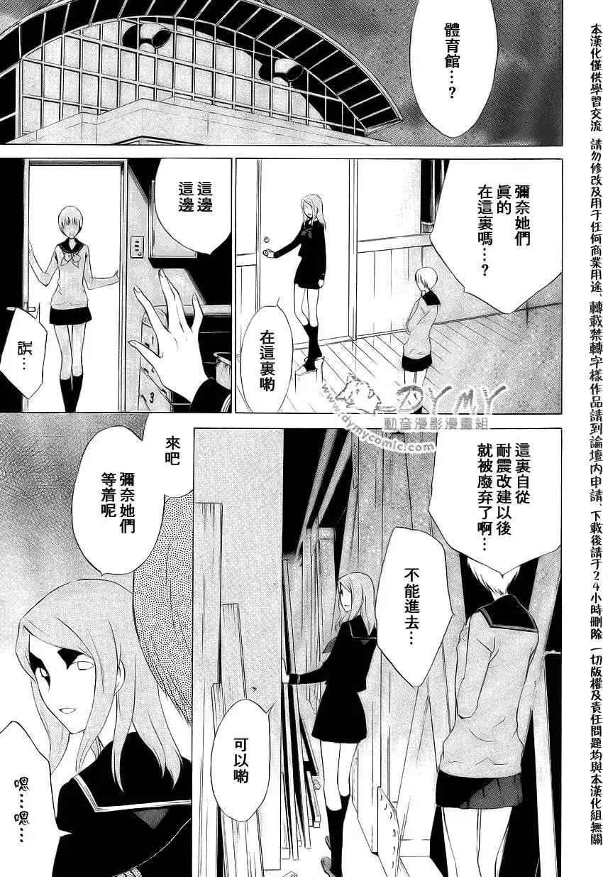 《ChronosDeep白影》第06回 第15页