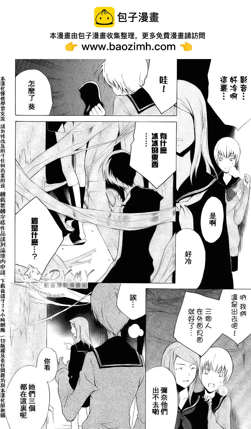 《ChronosDeep白影》第06回 第16页