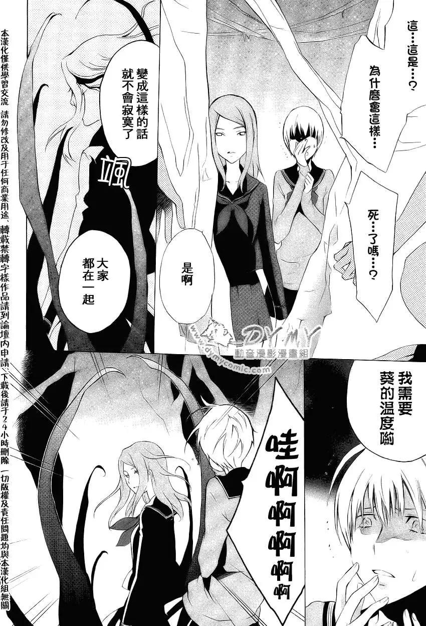《ChronosDeep白影》第06回 第18页