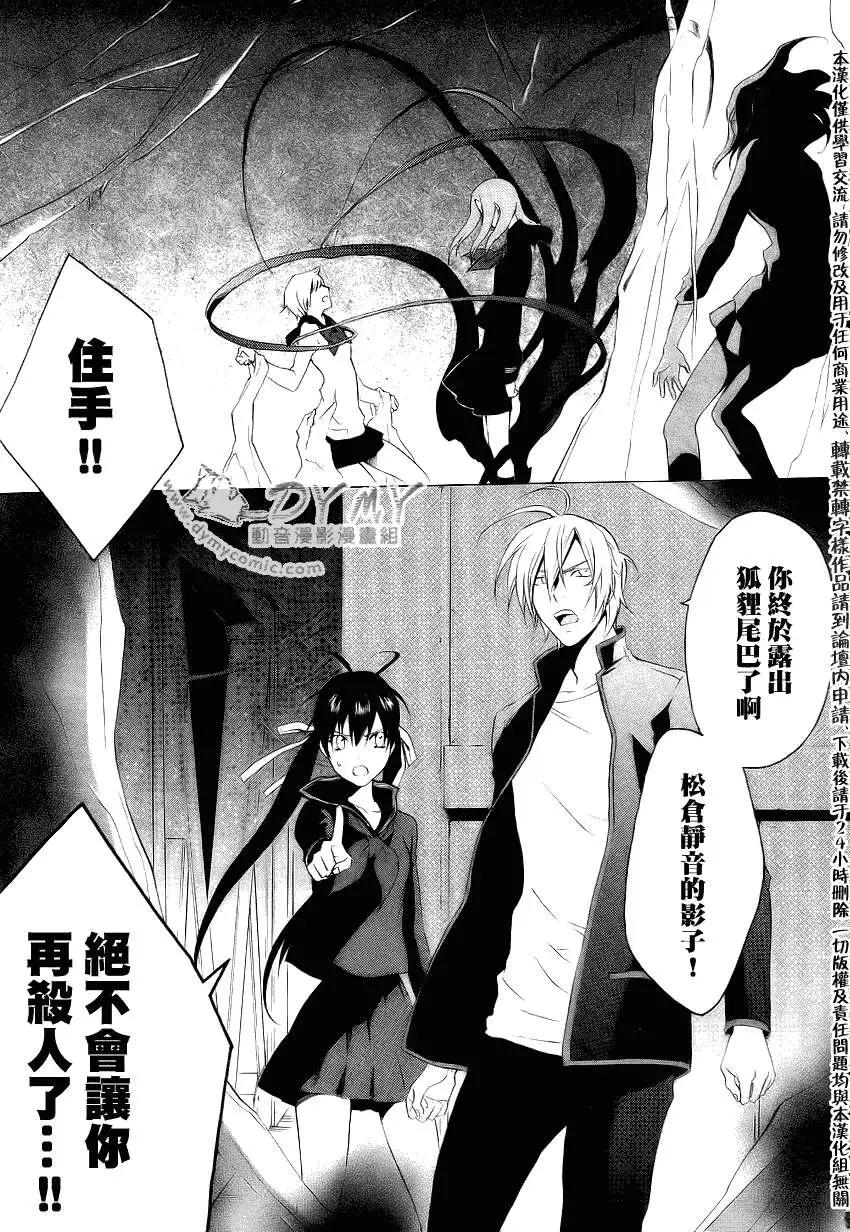 《ChronosDeep白影》第06回 第19页