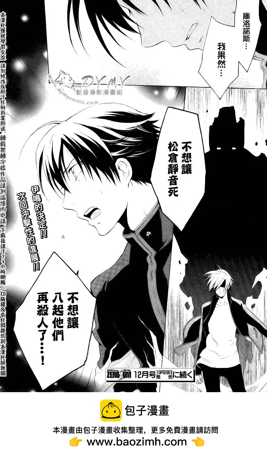 《ChronosDeep白影》第06回 第20页