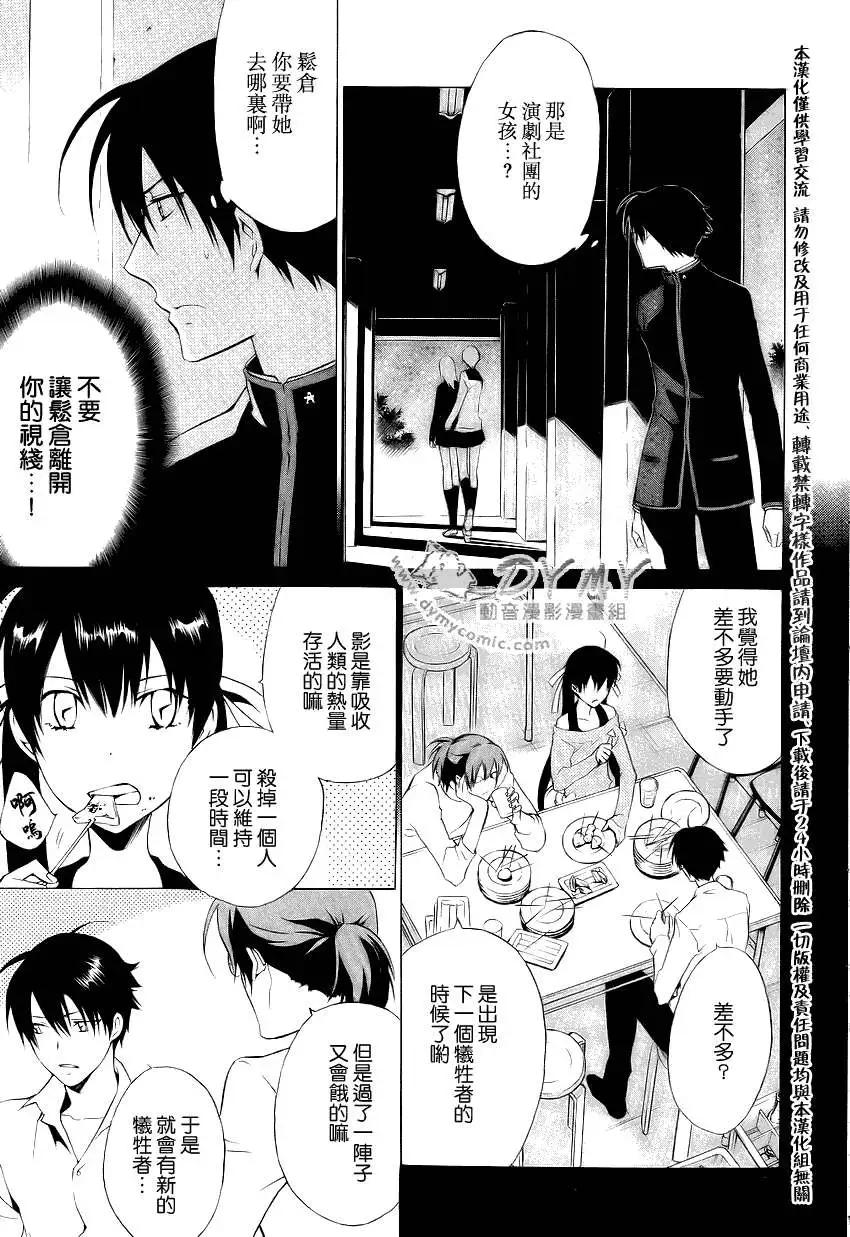 《ChronosDeep白影》第06回 第3页