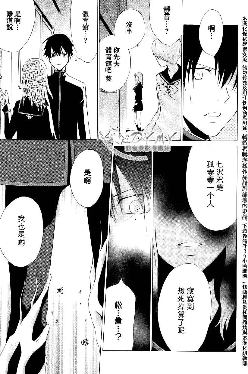 《ChronosDeep白影》第06回 第7页