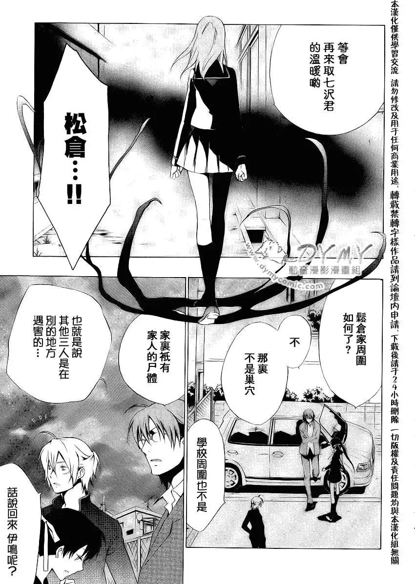 《ChronosDeep白影》第06回 第9页