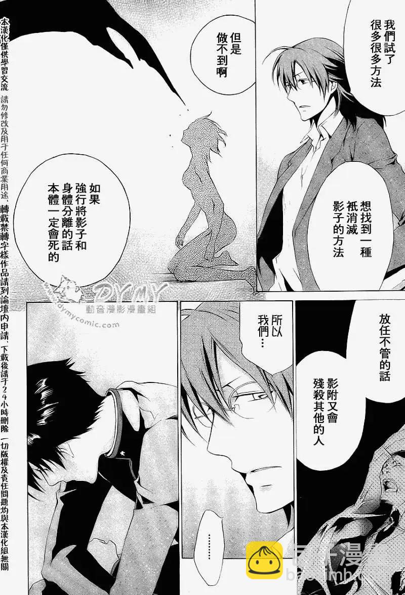 《ChronosDeep白影》第05回 第10页