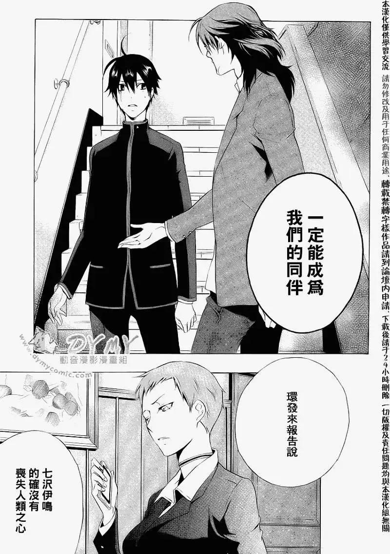 《ChronosDeep白影》第05回 第15页