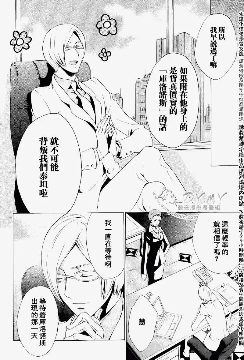 《ChronosDeep白影》第05回 第16页
