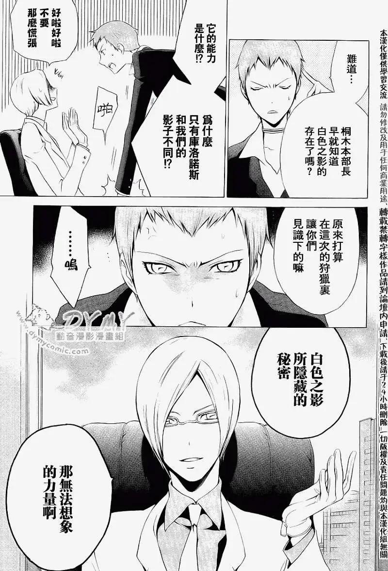 《ChronosDeep白影》第05回 第17页