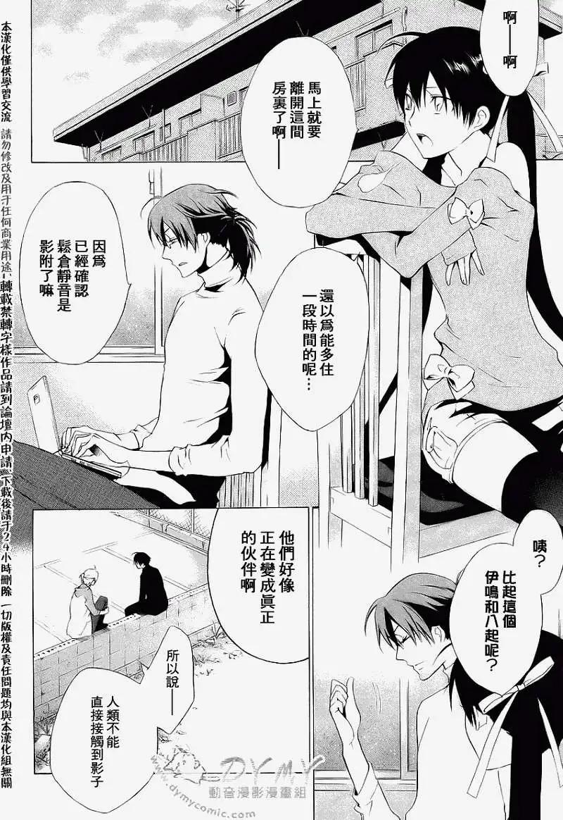 《ChronosDeep白影》第05回 第18页