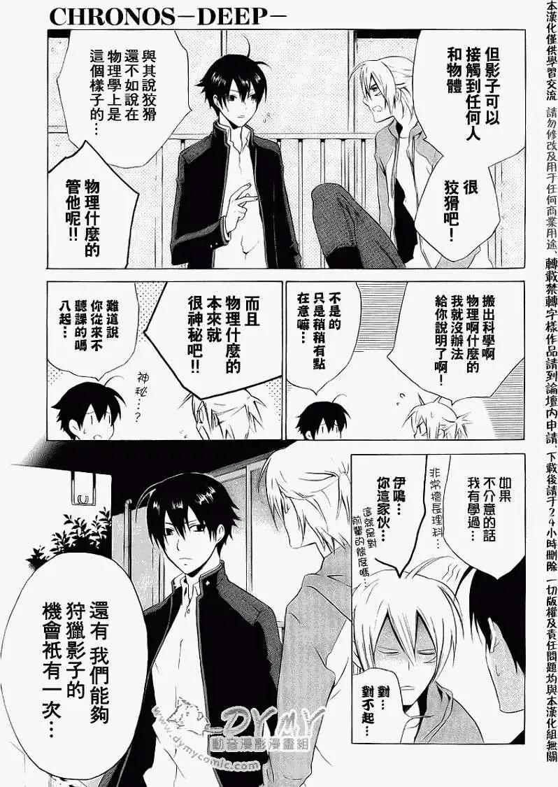 《ChronosDeep白影》第05回 第19页