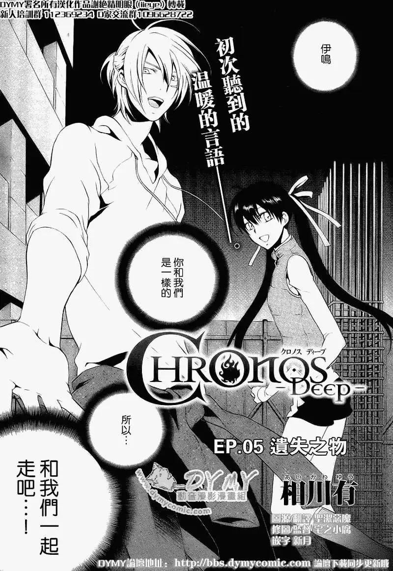 《ChronosDeep白影》第05回 第1页