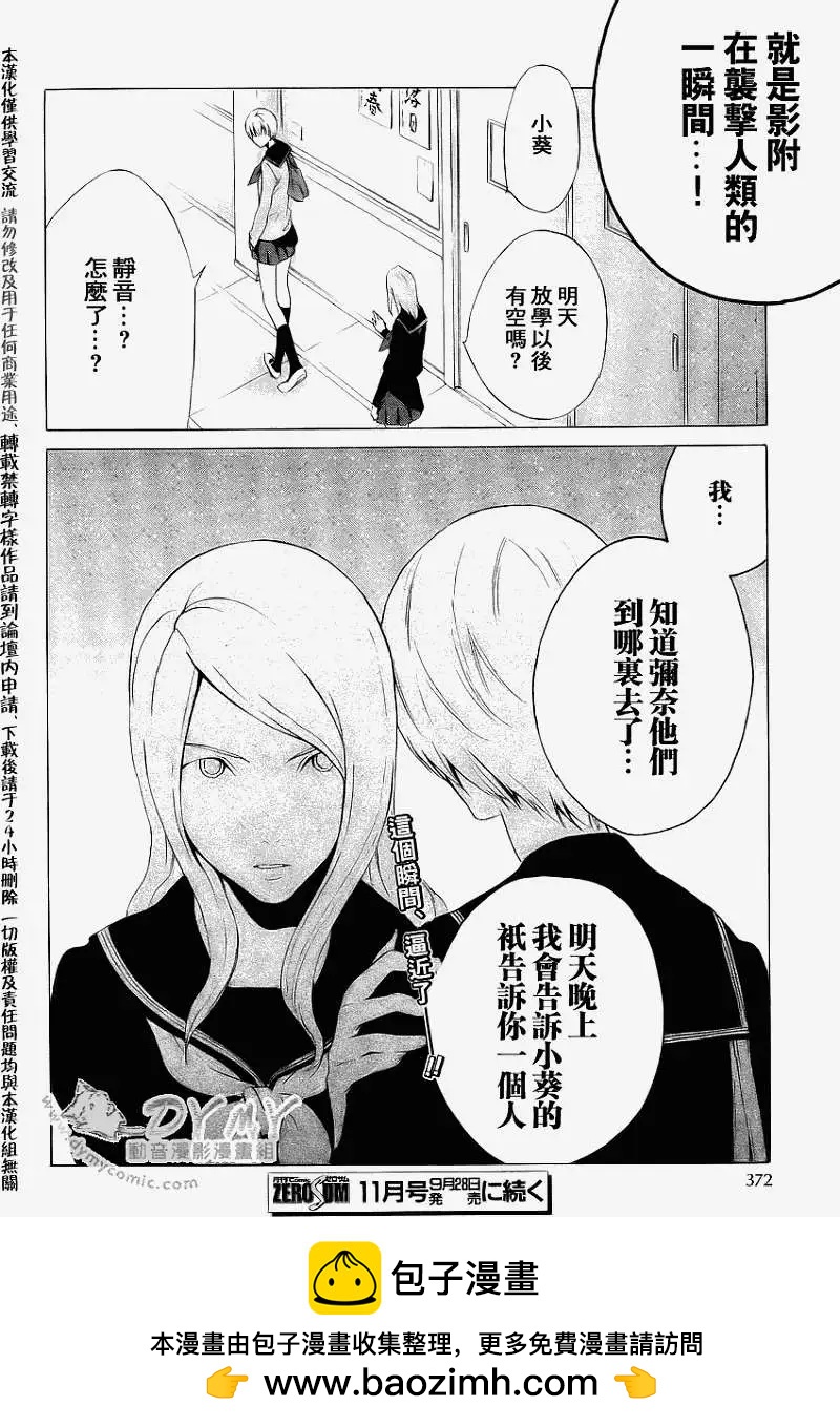 《ChronosDeep白影》第05回 第20页