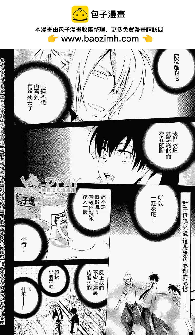 《ChronosDeep白影》第05回 第2页