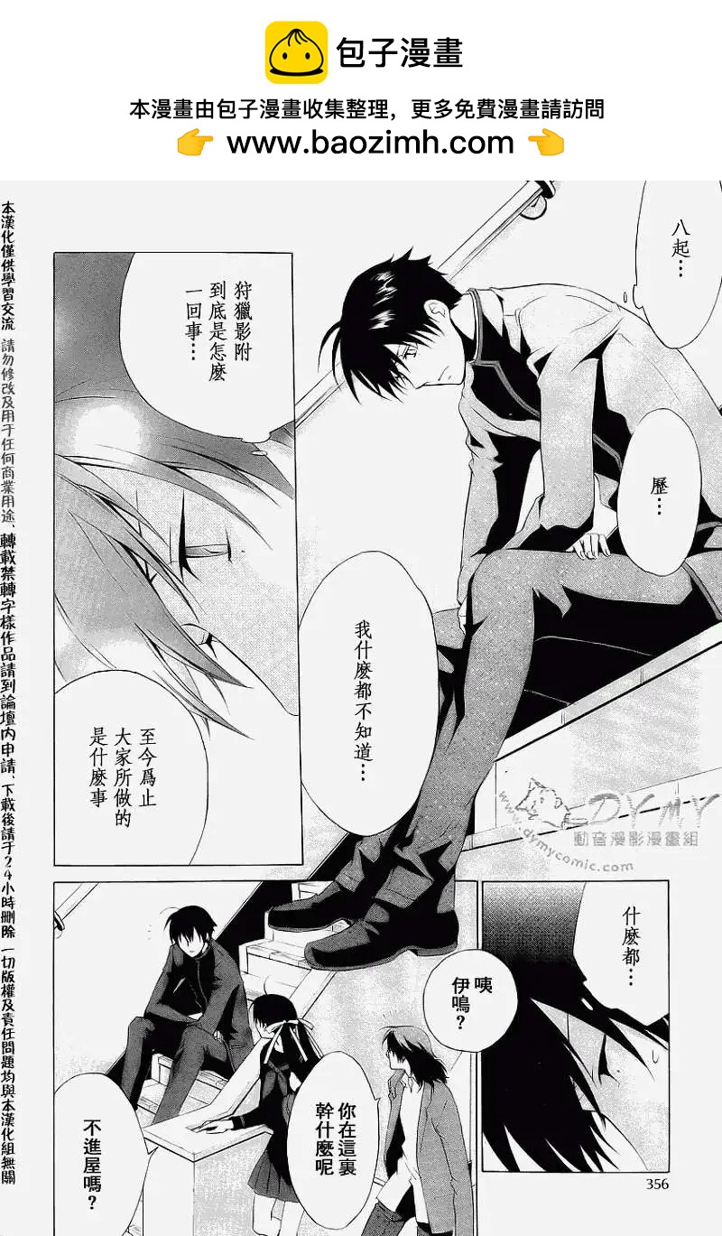 《ChronosDeep白影》第05回 第4页