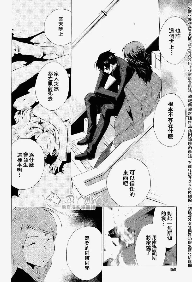 《ChronosDeep白影》第05回 第8页