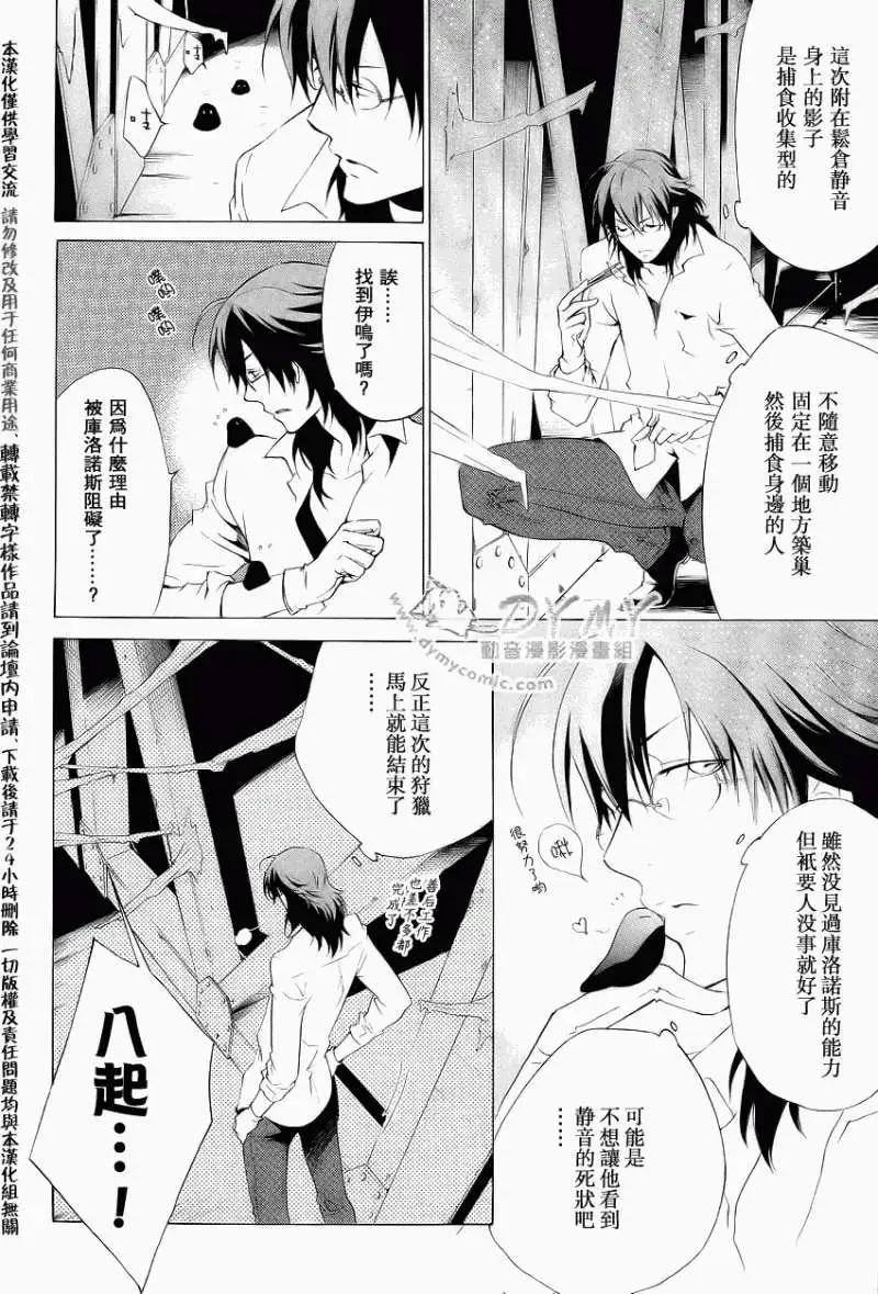 《ChronosDeep白影》第07回 第10页