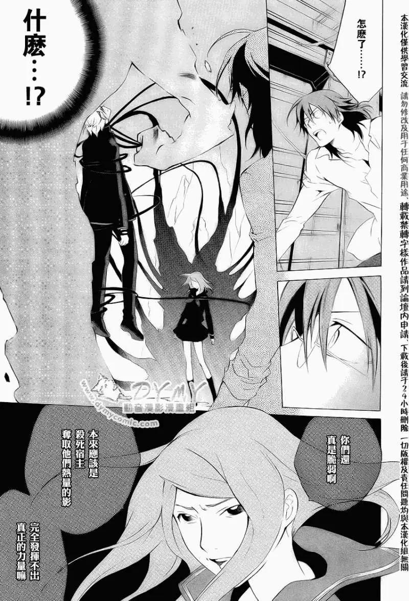 《ChronosDeep白影》第07回 第11页