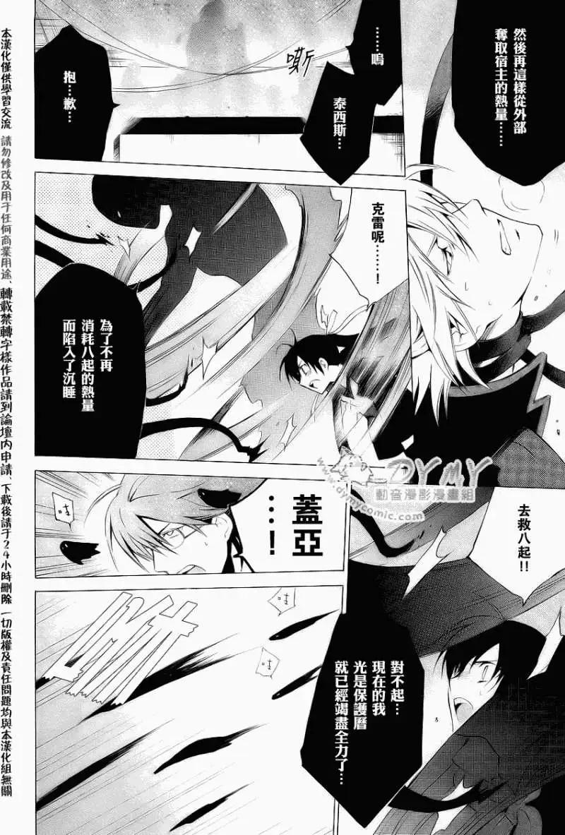《ChronosDeep白影》第07回 第12页
