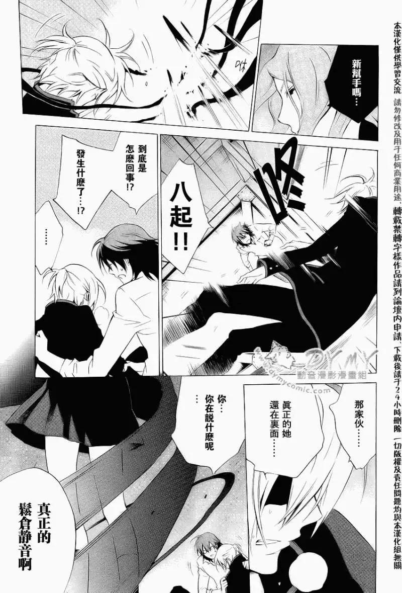 《ChronosDeep白影》第07回 第13页
