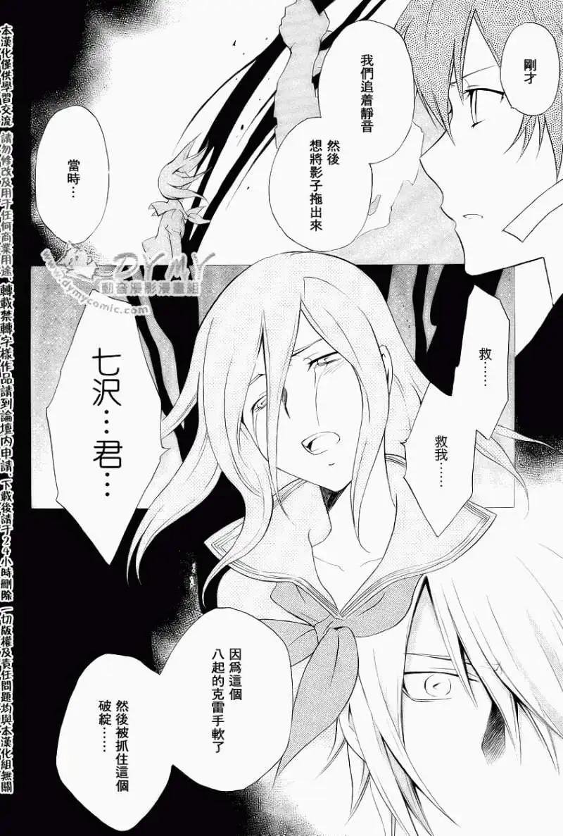 《ChronosDeep白影》第07回 第14页