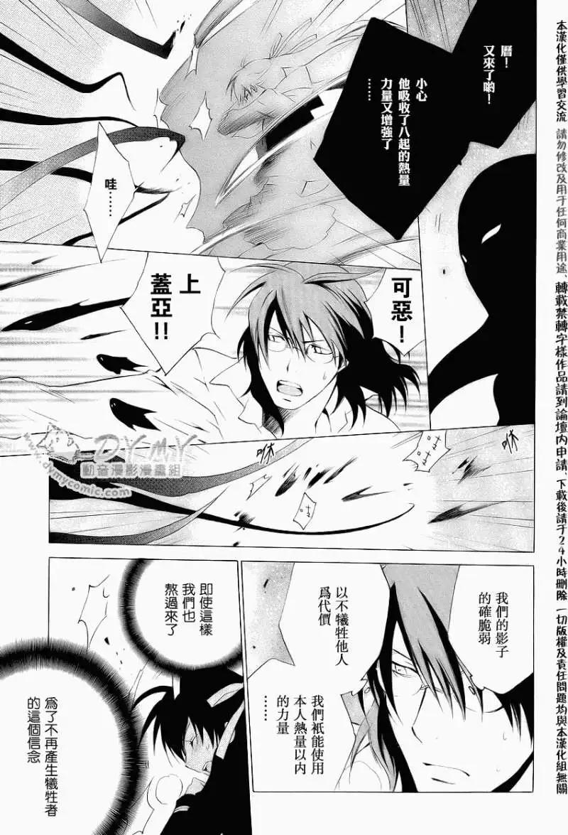 《ChronosDeep白影》第07回 第15页