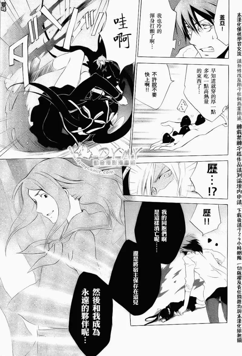 《ChronosDeep白影》第07回 第17页