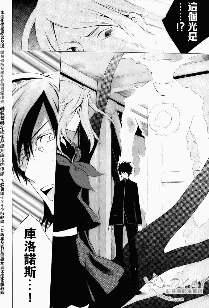 《ChronosDeep白影》第07回 第18页