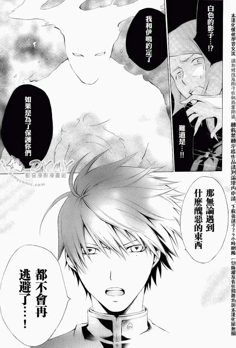 《ChronosDeep白影》第07回 第19页