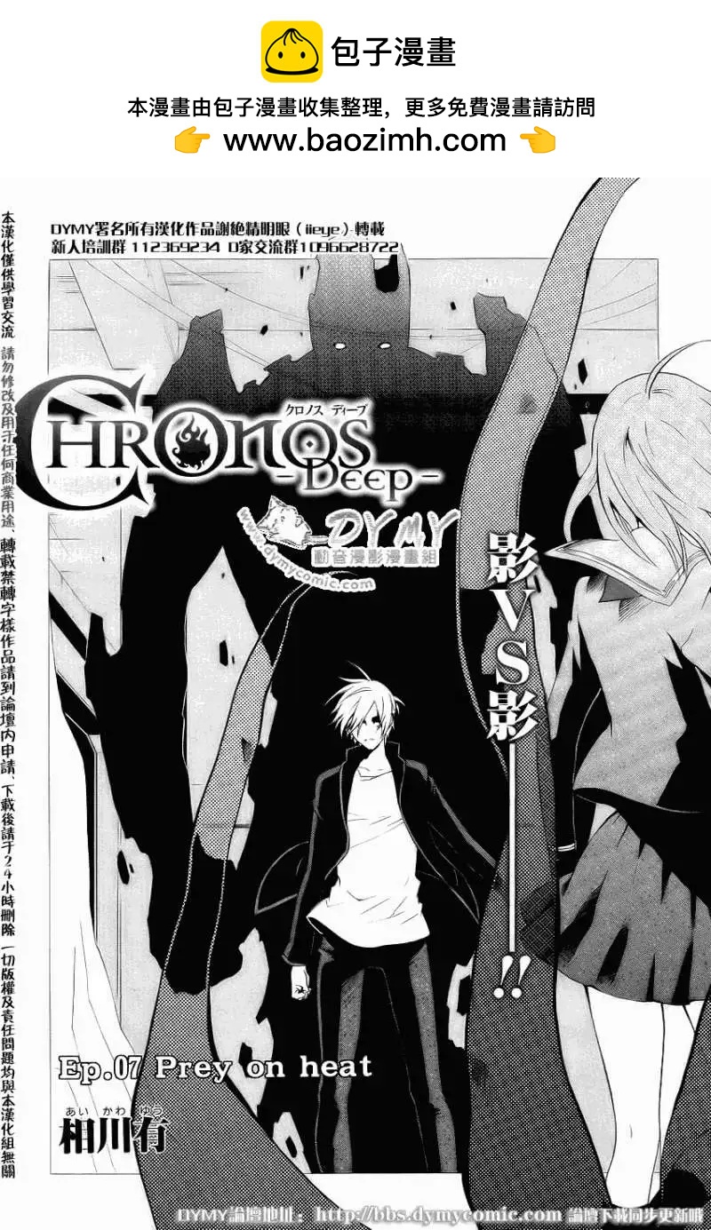 《ChronosDeep白影》第07回 第2页