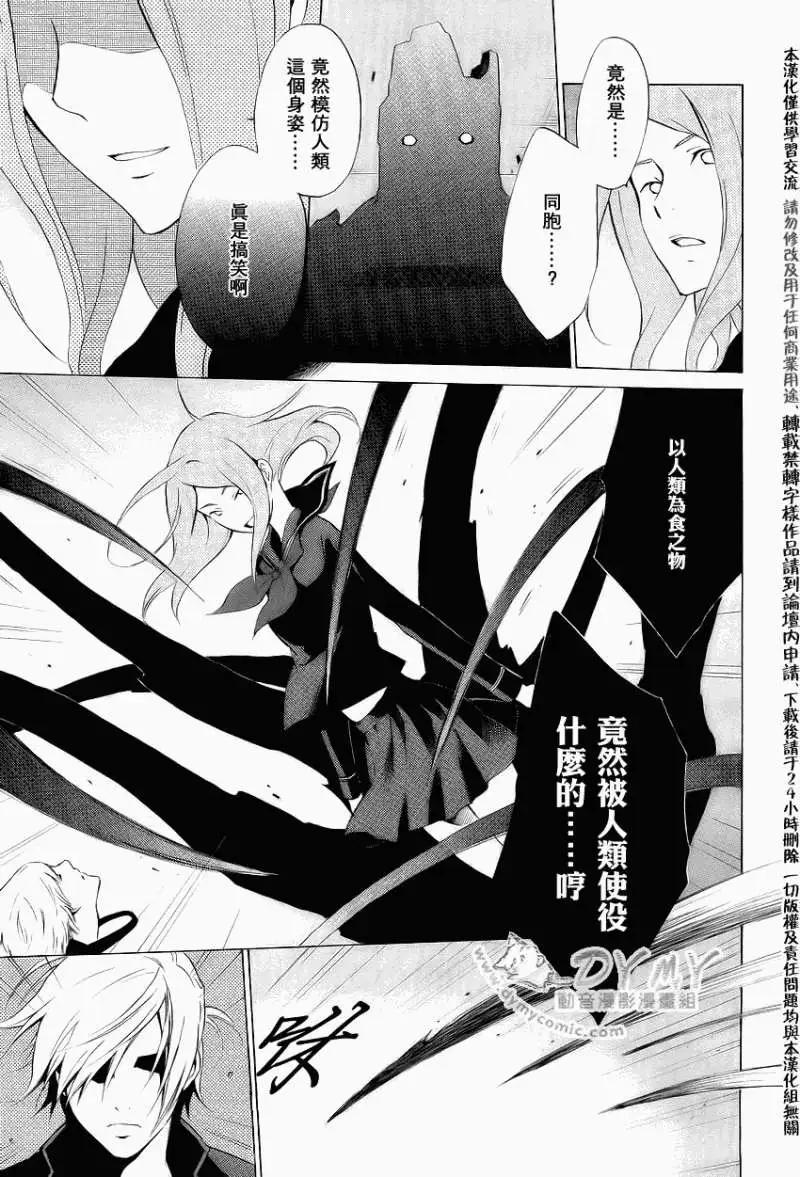 《ChronosDeep白影》第07回 第3页
