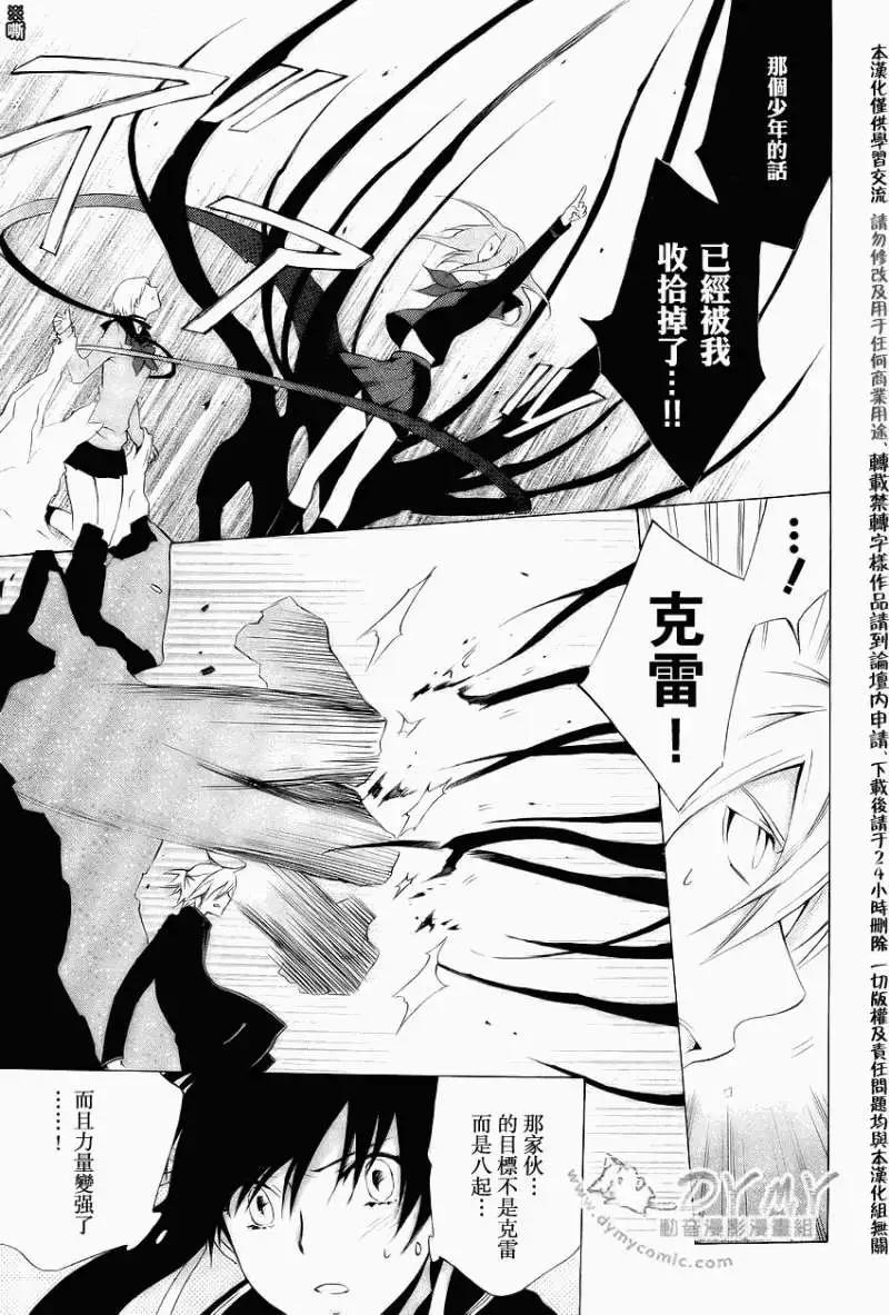 《ChronosDeep白影》第07回 第5页