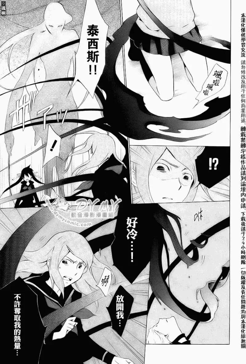 《ChronosDeep白影》第07回 第7页
