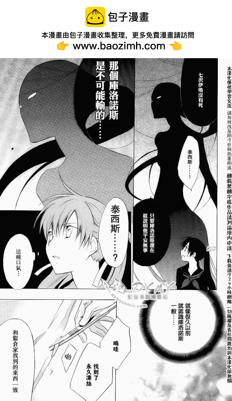 《ChronosDeep白影》第07回 第9页