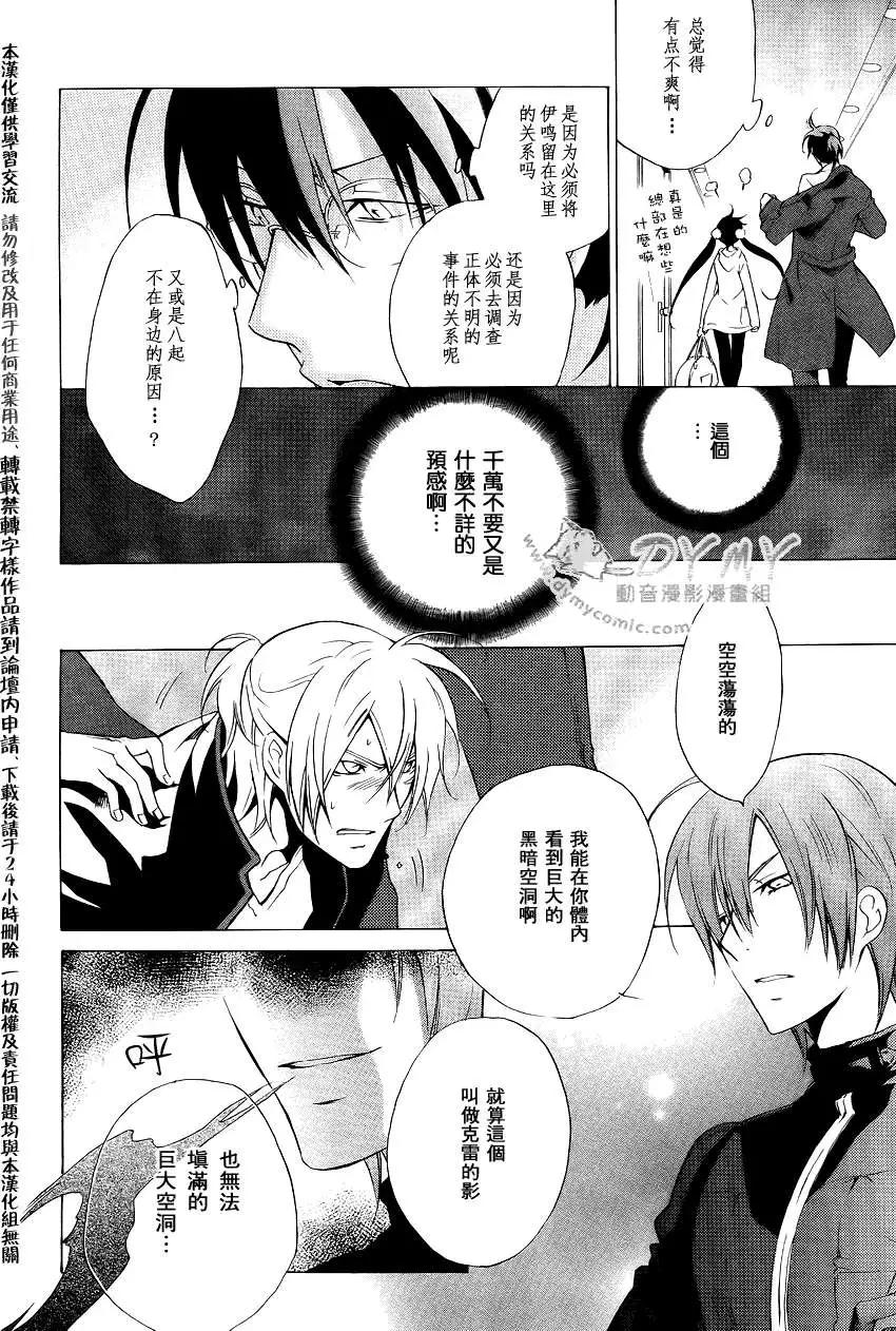 《ChronosDeep白影》第10回 第10页