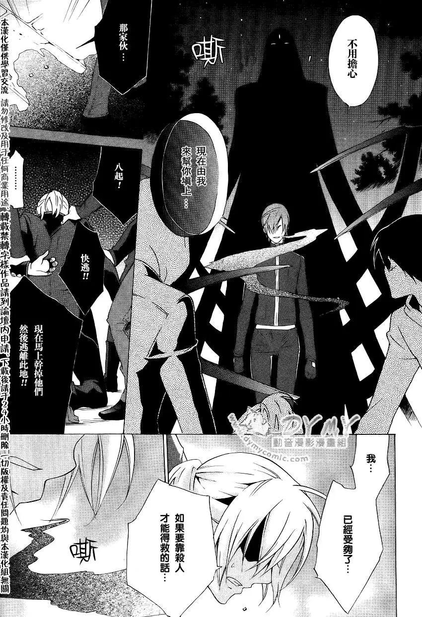 《ChronosDeep白影》第10回 第11页