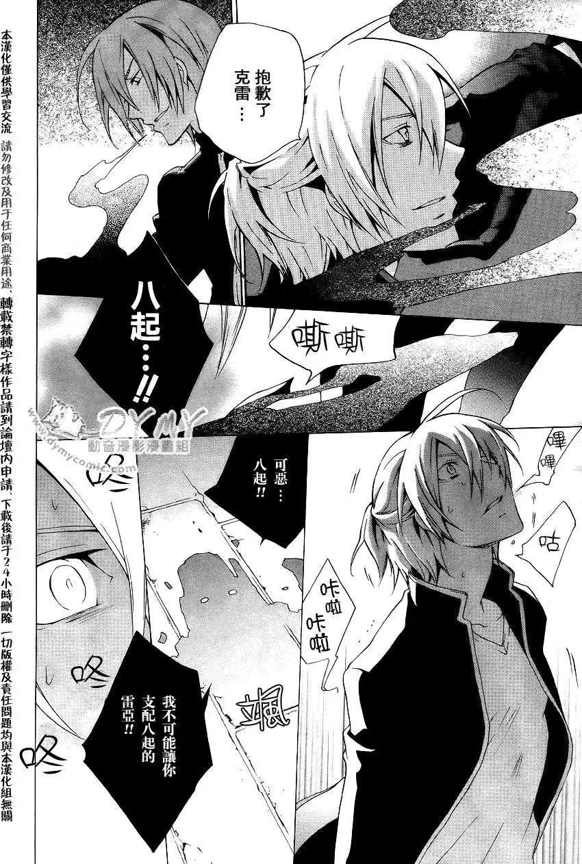 《ChronosDeep白影》第10回 第12页