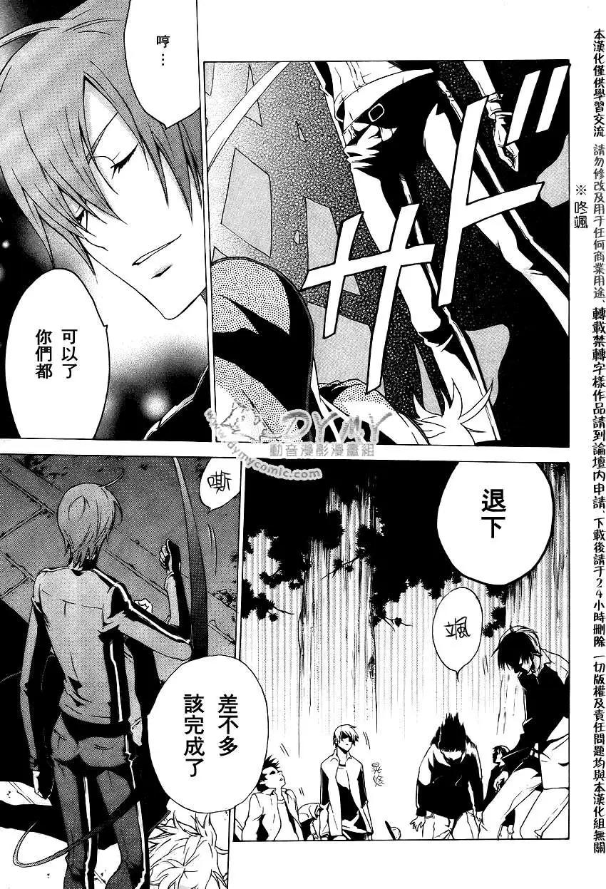 《ChronosDeep白影》第10回 第13页