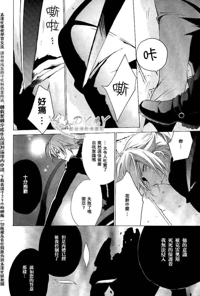 《ChronosDeep白影》第10回 第14页