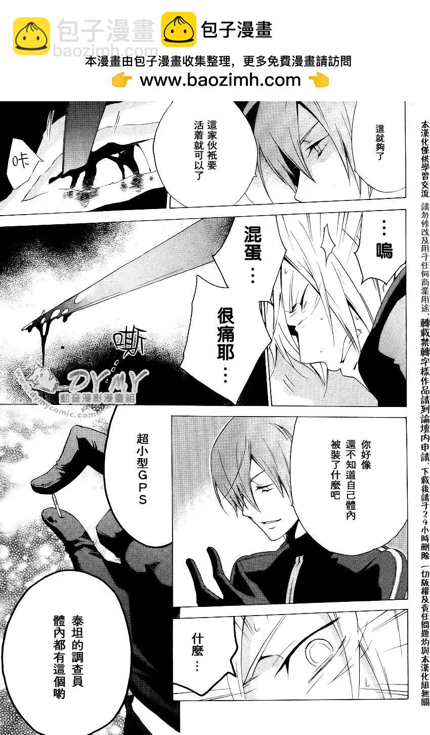 《ChronosDeep白影》第10回 第15页