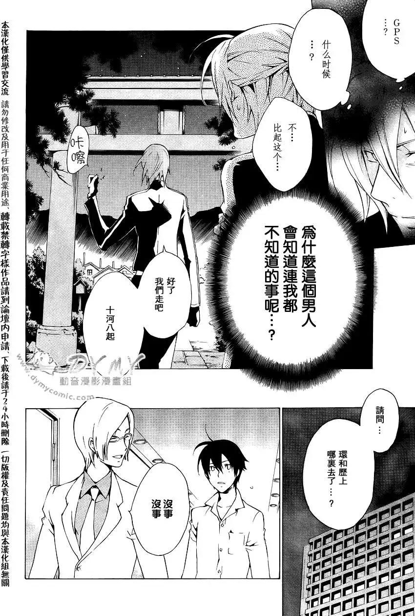 《ChronosDeep白影》第10回 第16页