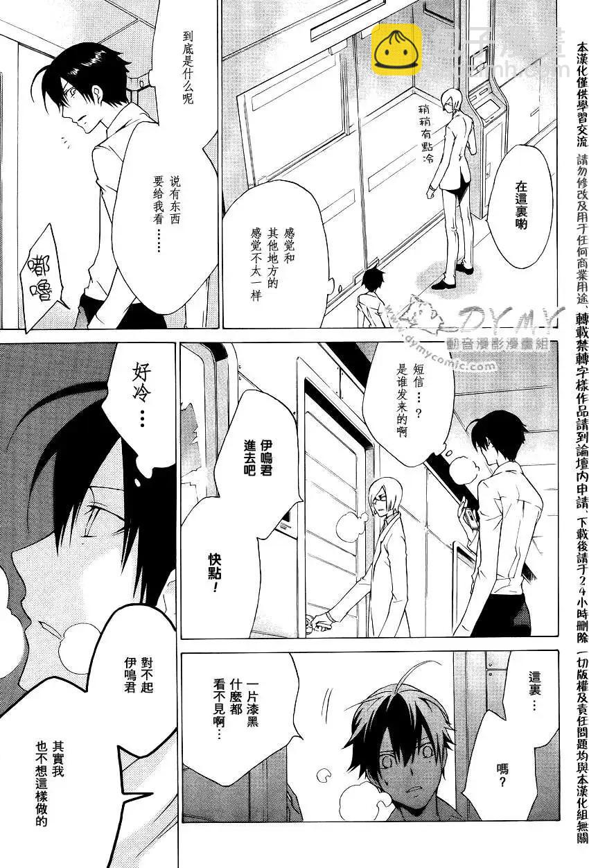 《ChronosDeep白影》第10回 第17页