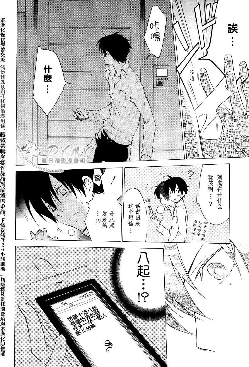 《ChronosDeep白影》第10回 第18页
