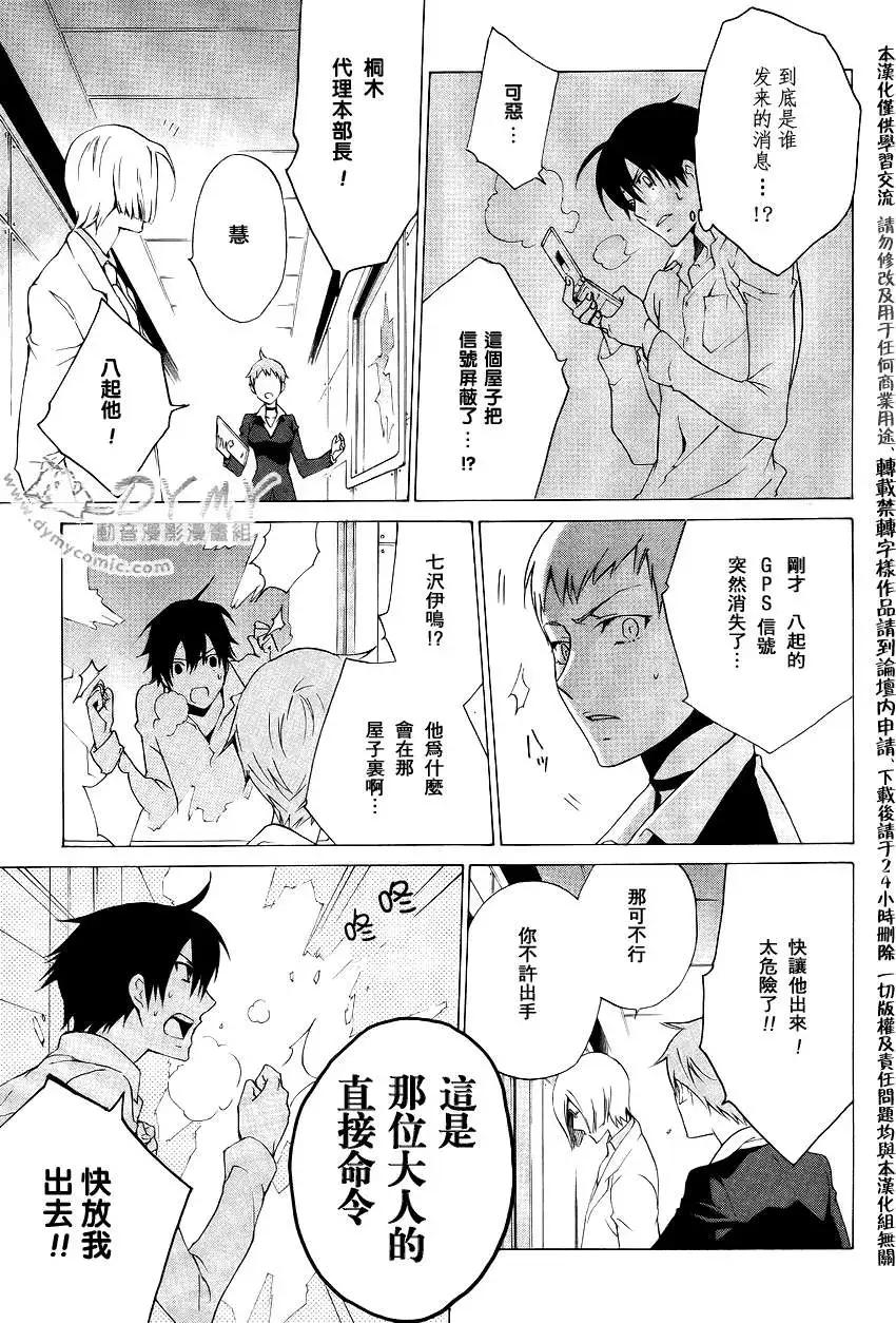 《ChronosDeep白影》第10回 第19页