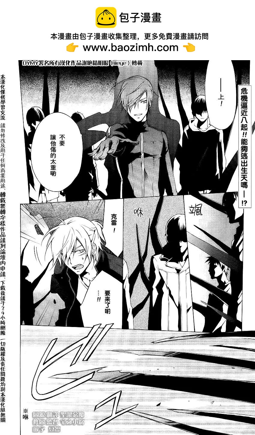 《ChronosDeep白影》第10回 第2页