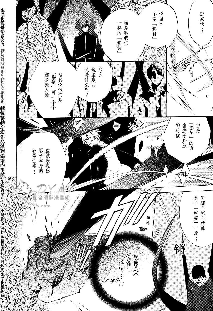《ChronosDeep白影》第10回 第4页