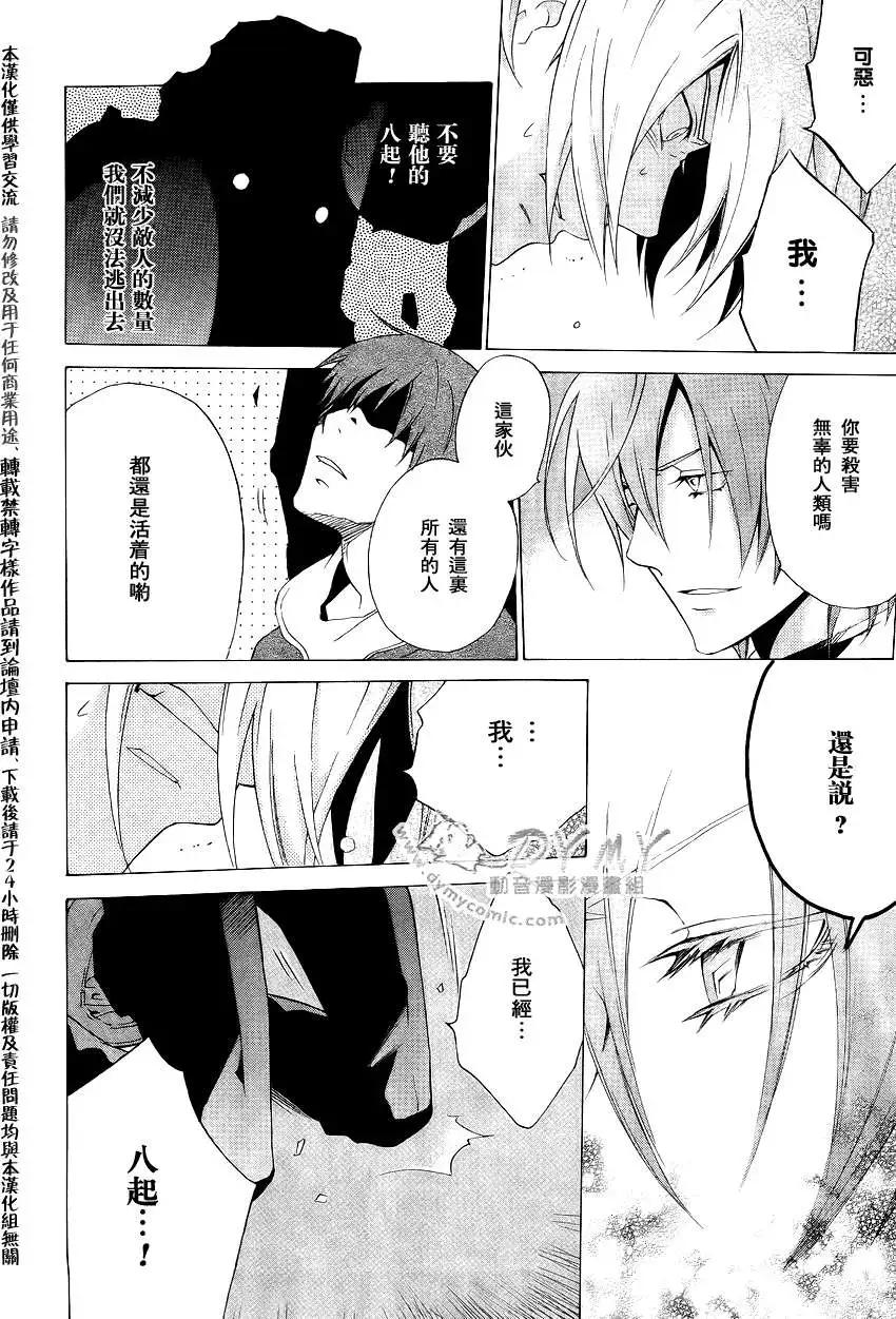 《ChronosDeep白影》第10回 第6页